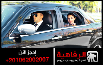 ايجار سيارات ليموزين في مصر